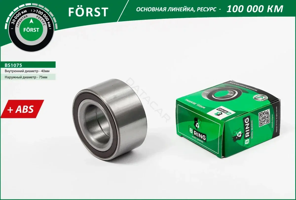 Подшипник ступицы B-RING BS1075