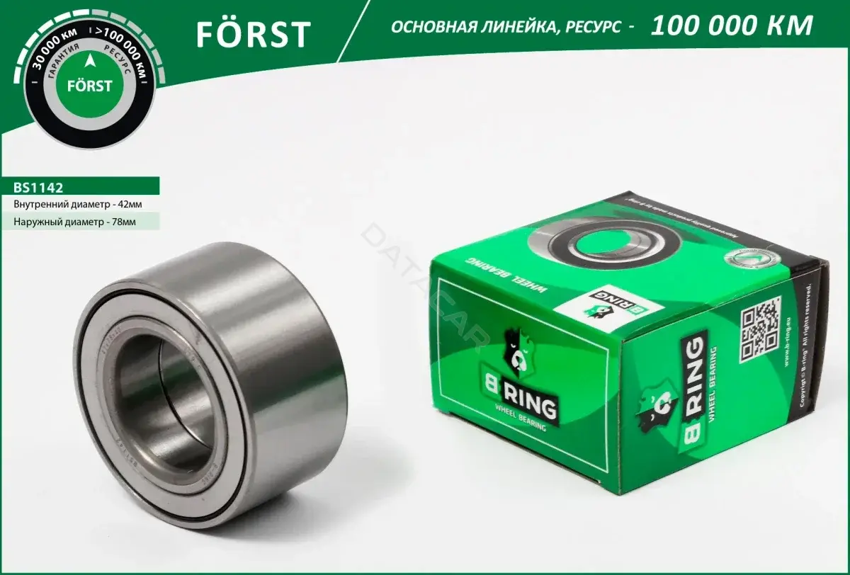 Подшипник ступицы B-RING BS1142