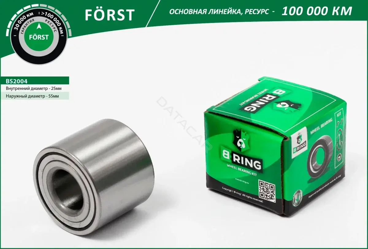 Подшипник ступицы B-RING BS2004