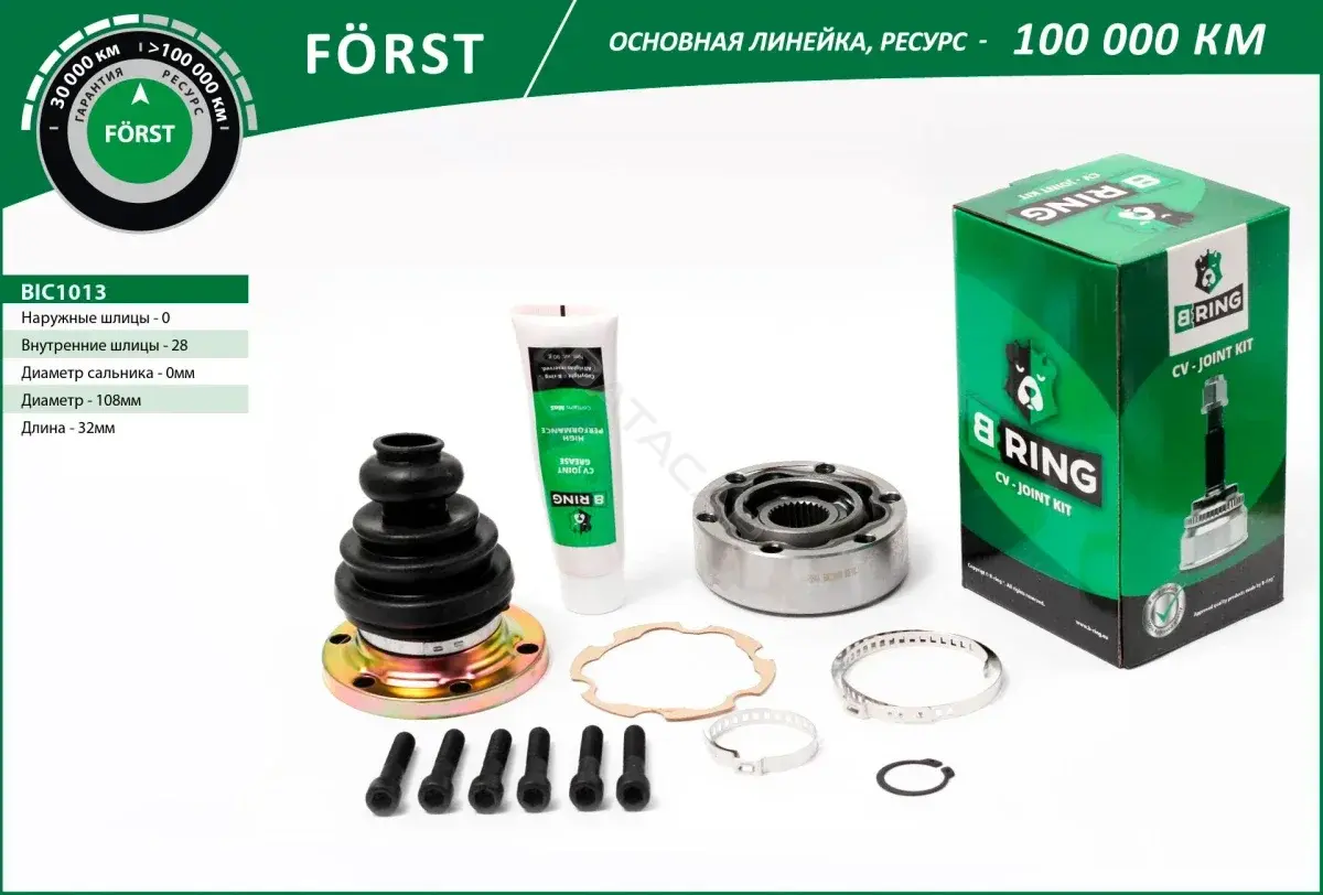 Шрус B-RING BIC1013