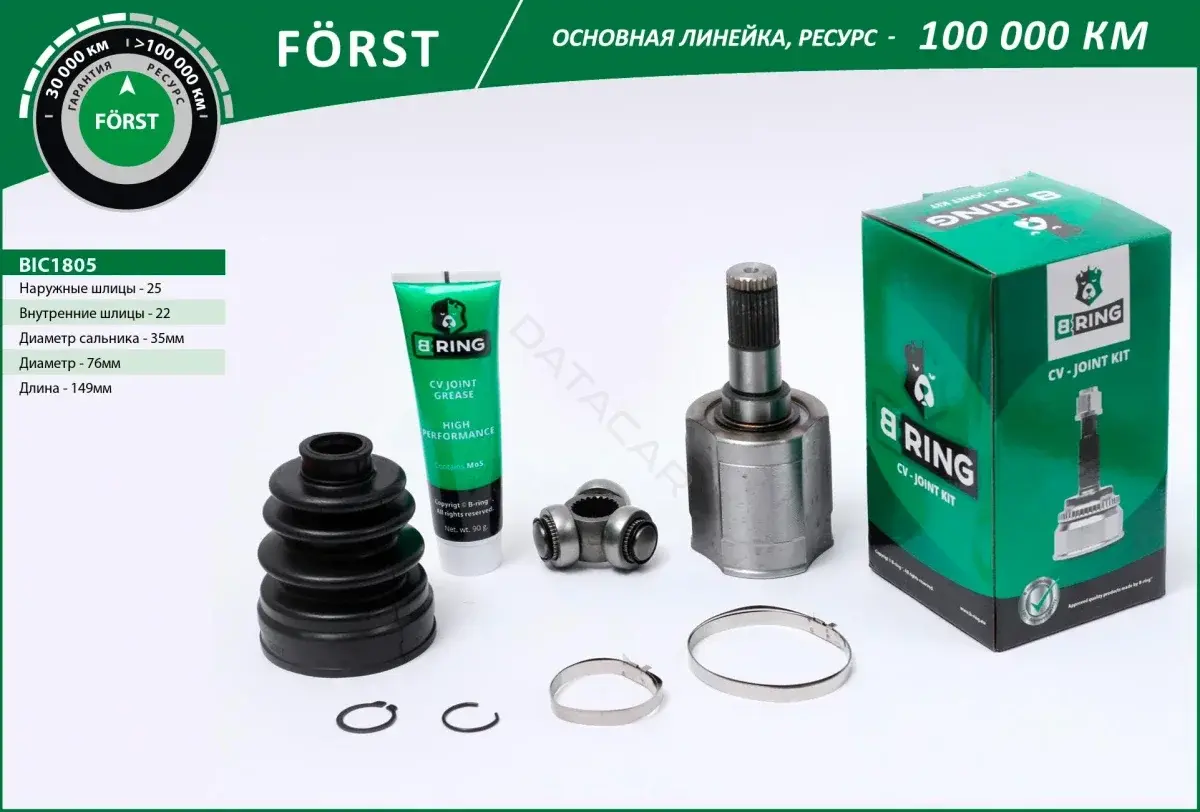 Шрус B-RING BIC1805