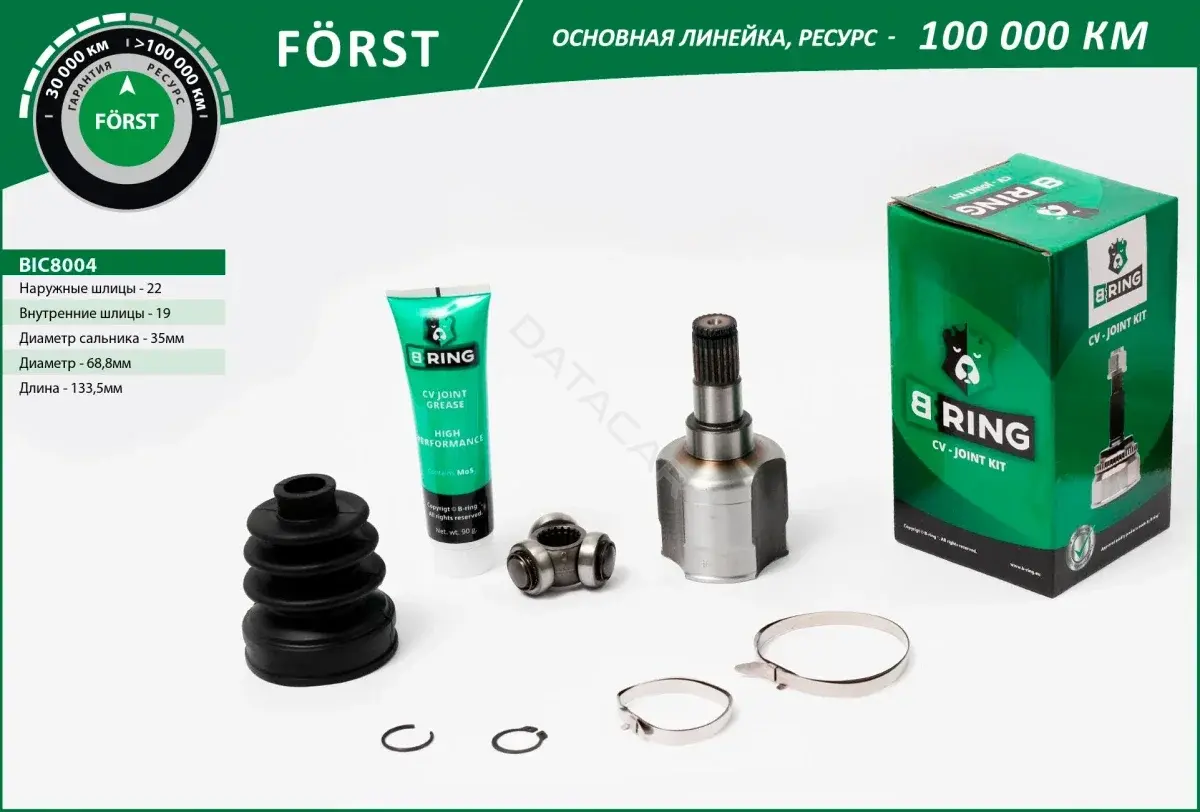 Шрус B-RING BIC8004