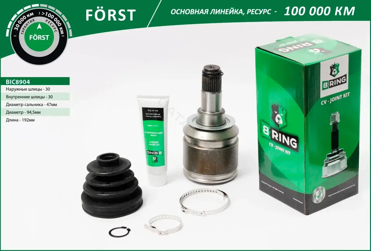 Шрус B-RING BIC8904