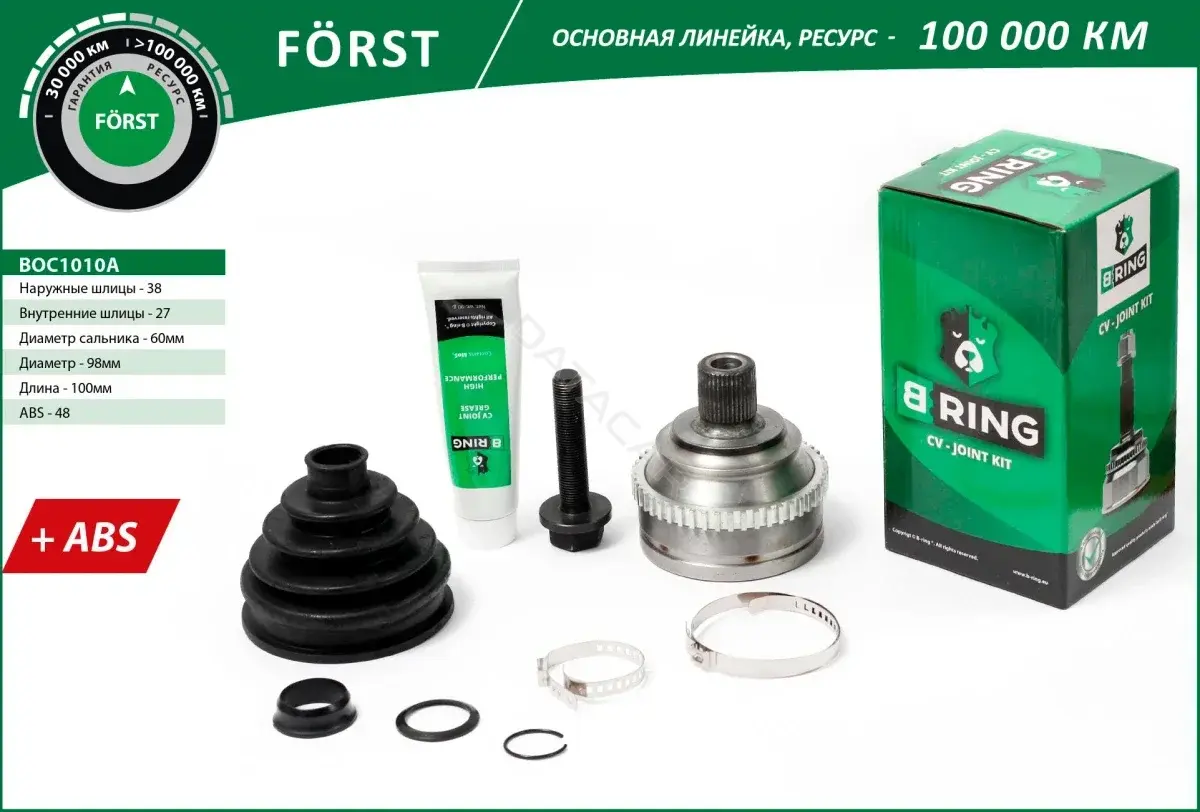 Шрус B-RING BOC1010A