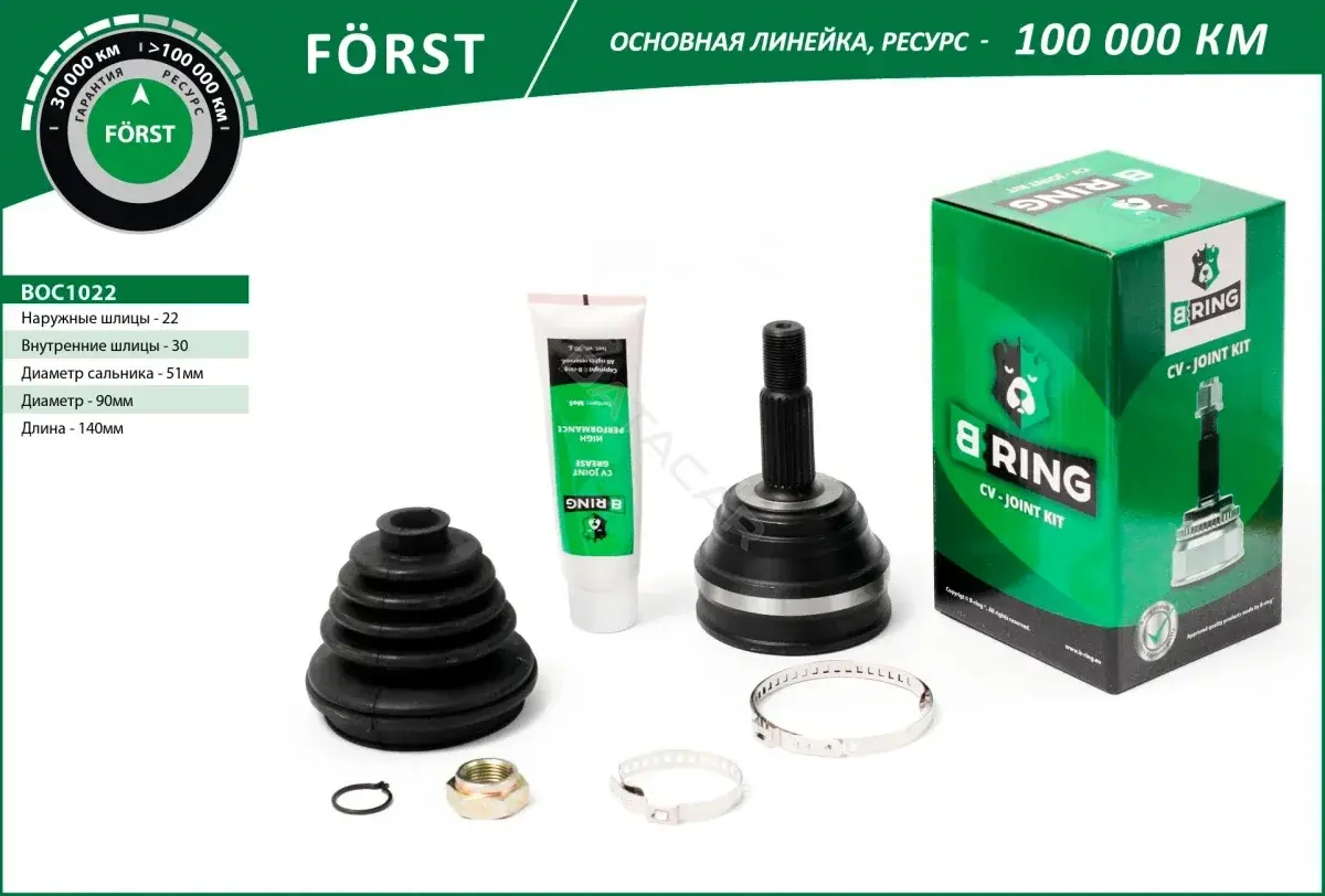 Шрус B-RING BOC1022
