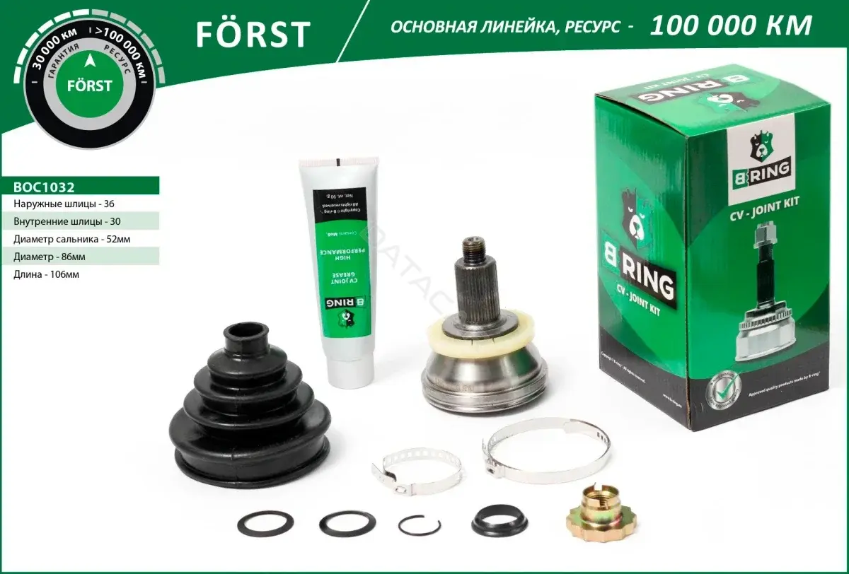 Шрус B-RING BOC1032