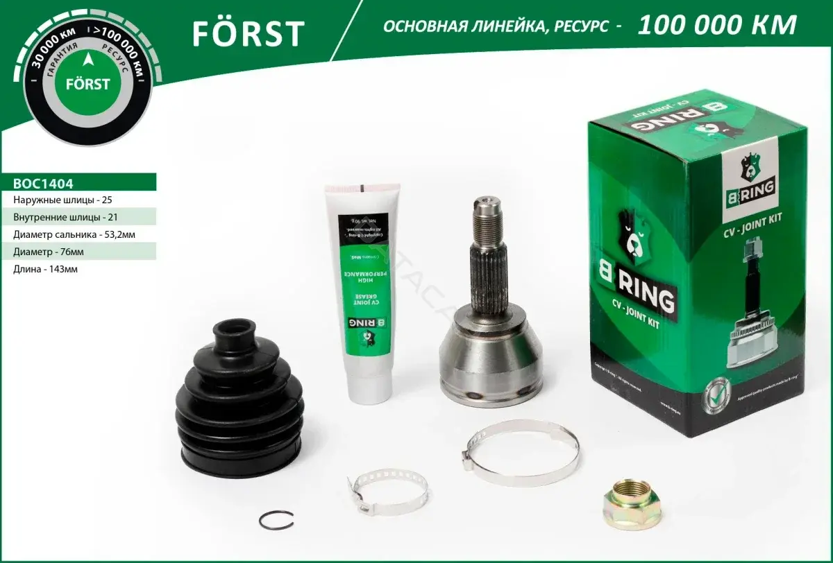 Шрус B-RING BOC1404