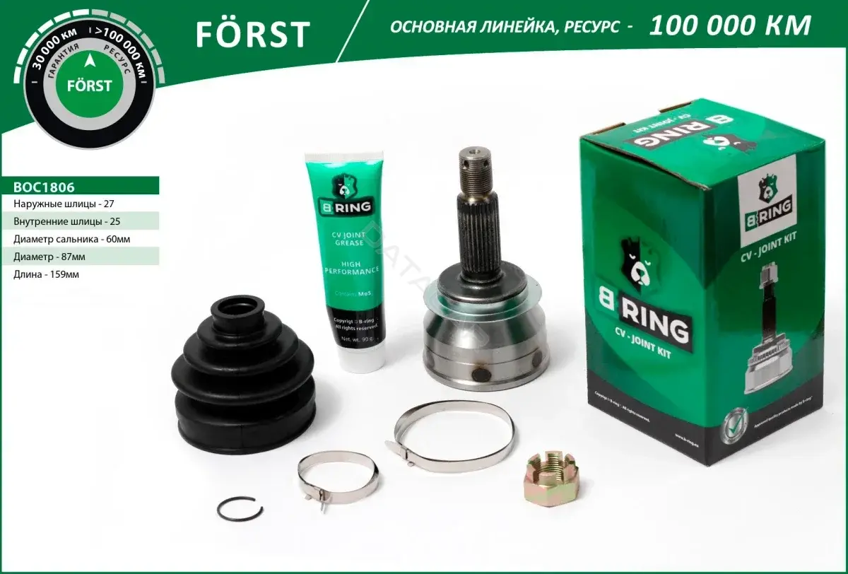 Шрус B-RING BOC1806
