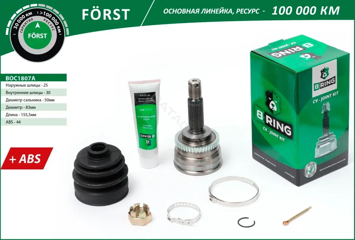 Шрус B-RING BOC1807A