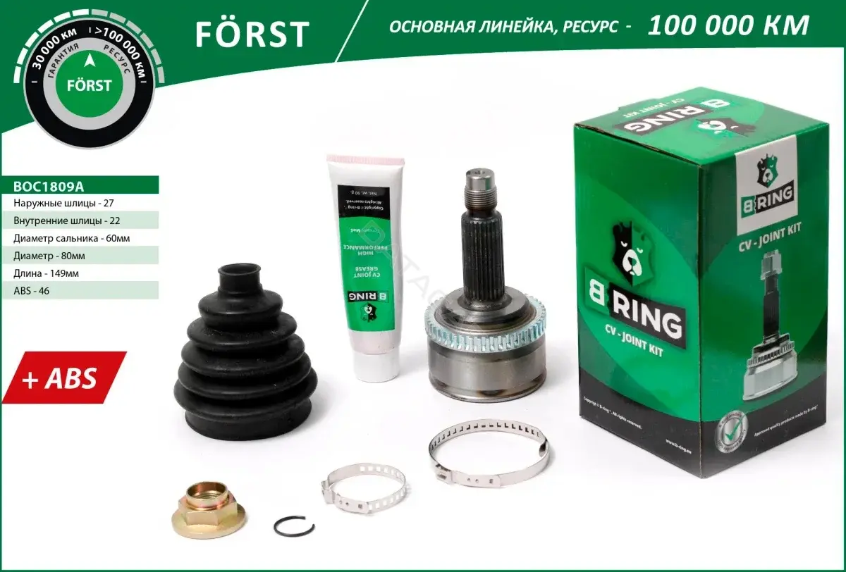 Шрус B-RING BOC1809A