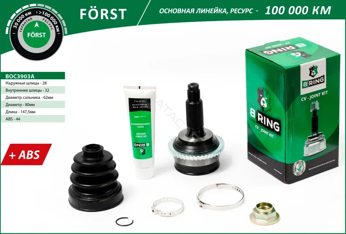 Шрус B-RING BOC3903A