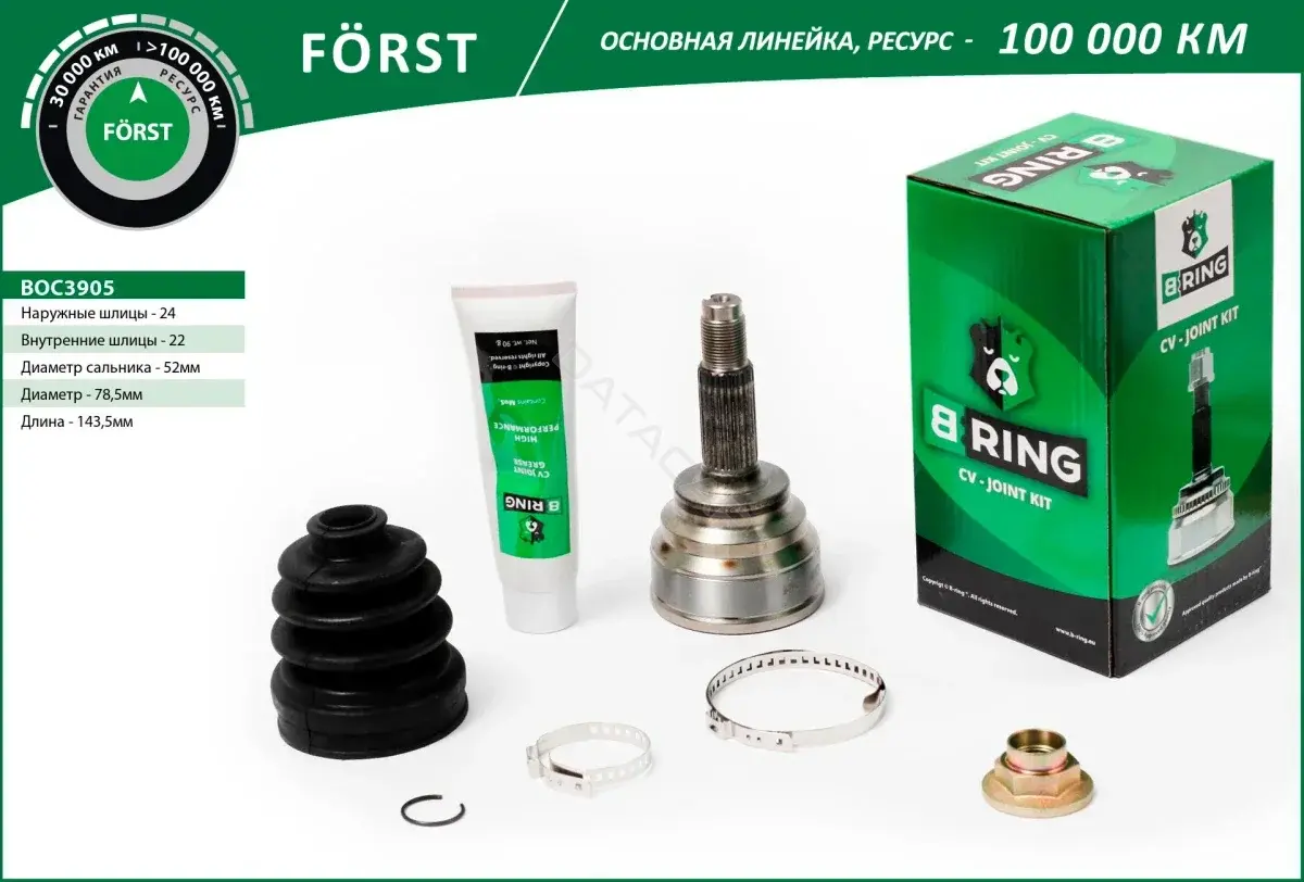 Шрус B-RING BOC3905