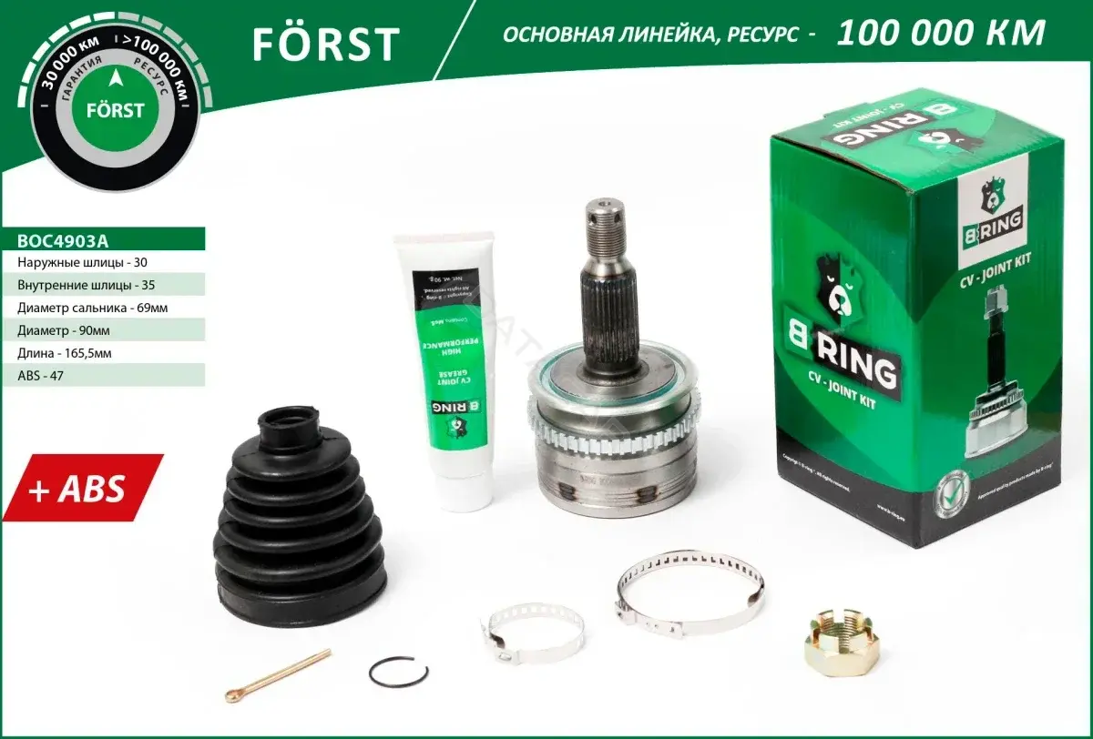 Шрус B-RING BOC4903A