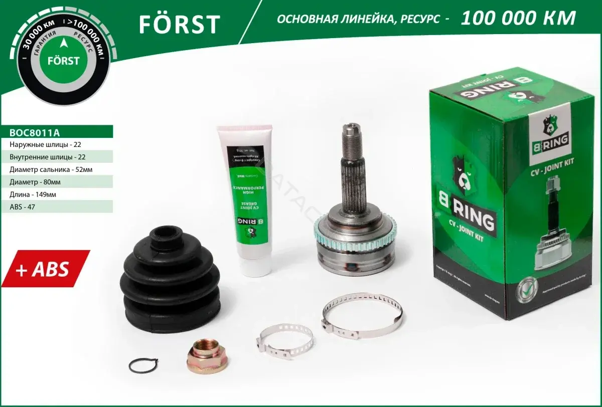 Шрус B-RING BOC8011A