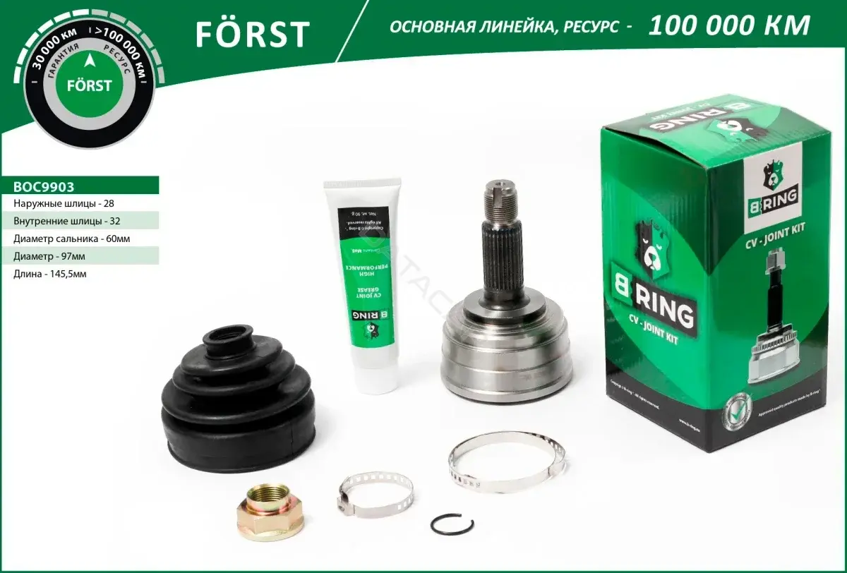 Шрус B-RING BOC9903