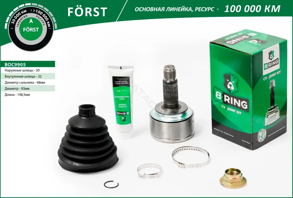 Шрус B-RING BOC9905