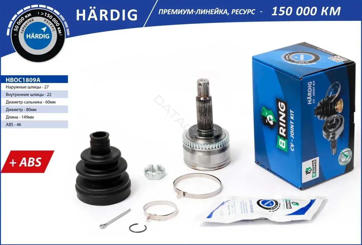 Приводной вал / Полуось B-RING HBOC1809A