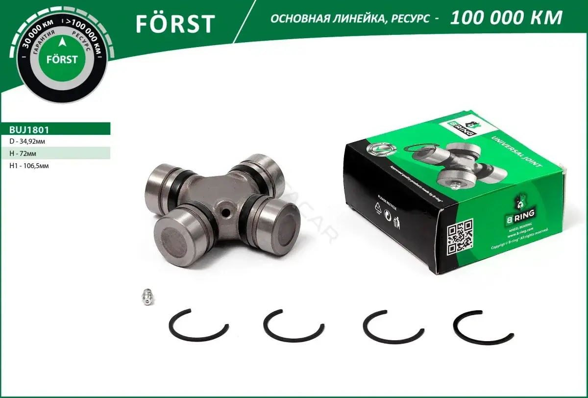 Муфта кардана B-RING BUJ1801