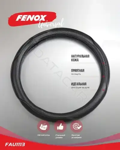 Оплетка на руль \ Чехол на руль FENOX FAU1113