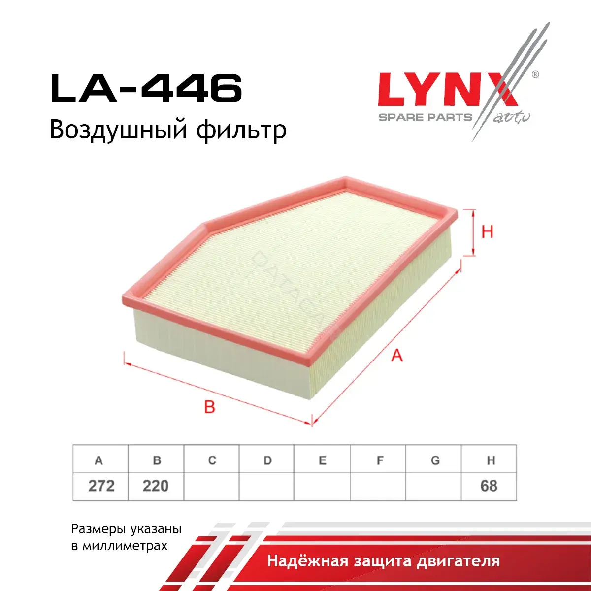 Воздушный фильтр LYNXAUTO LA-446