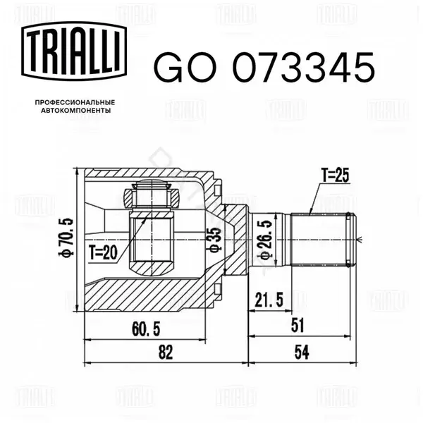 Шрус TRIALLI GO073345