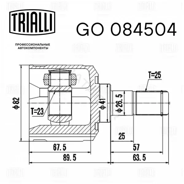 Шрус TRIALLI GO084504