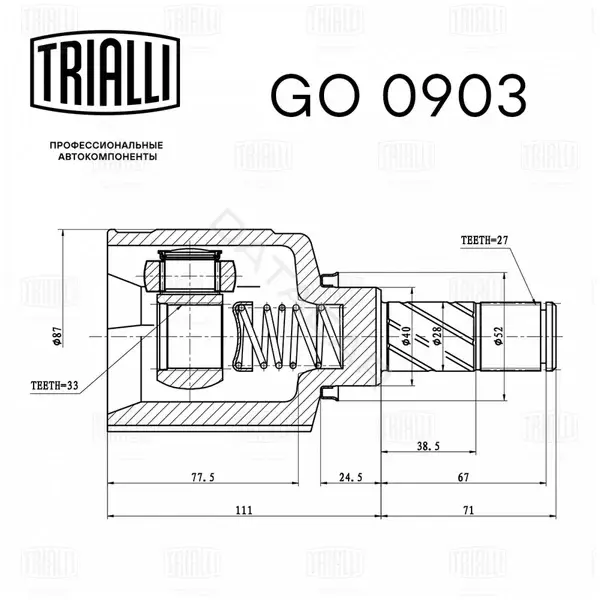 Шрус TRIALLI GO0903