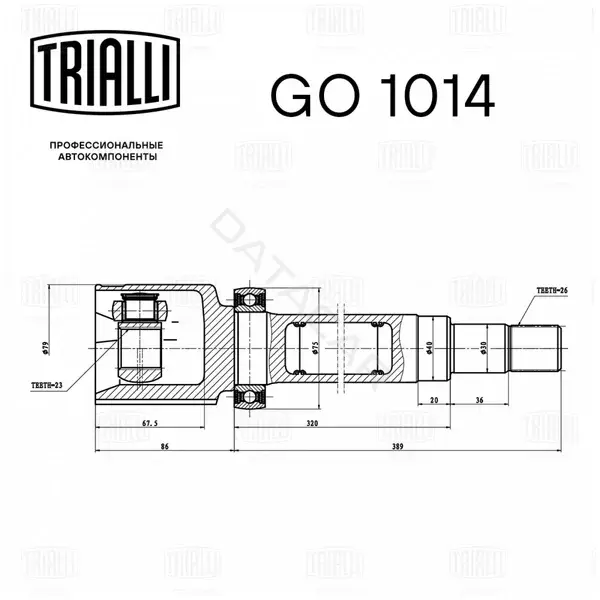 Шрус TRIALLI GO1014