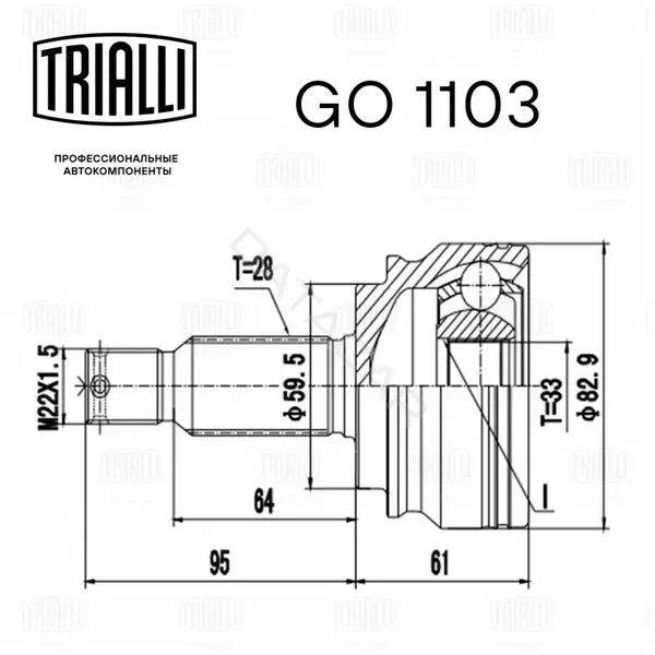 Шрус TRIALLI GO1103