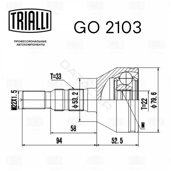 Шрус TRIALLI GO2103