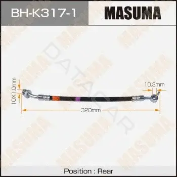Тормозные шланги MASUMA BH-K317-1