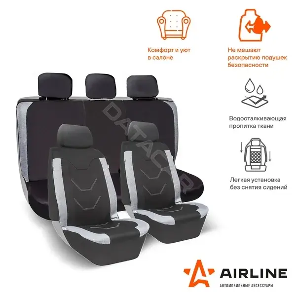 Чехлы на сиденья, накидки Airline ADCS004