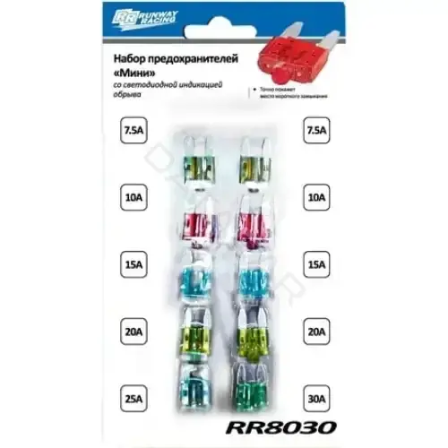 Предохранители RUNWAY RR8030