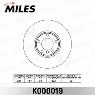 Тормозные диски MILES K000019