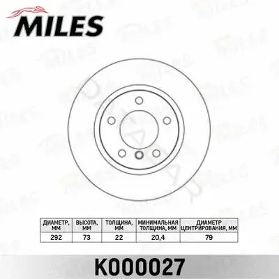 Тормозные диски MILES K000027