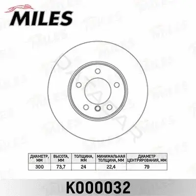Тормозные диски MILES K000032
