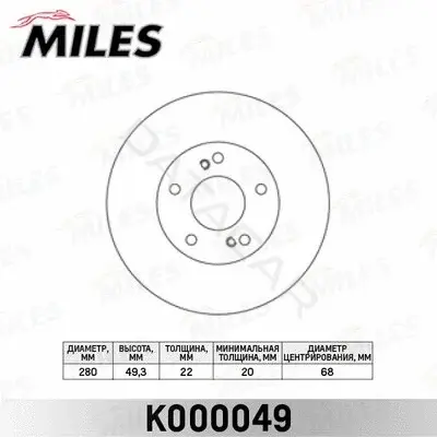 Тормозные диски MILES K000049