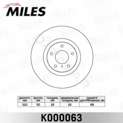 Тормозные диски MILES K000063