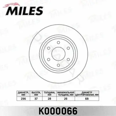 Тормозные диски MILES K000066