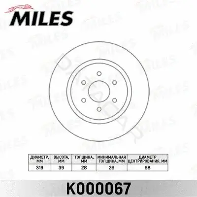 Тормозные диски MILES K000067