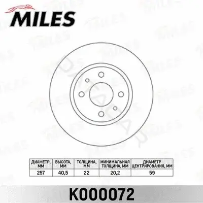 Тормозные диски MILES K000072