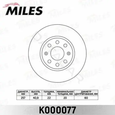 Тормозные диски MILES K000077