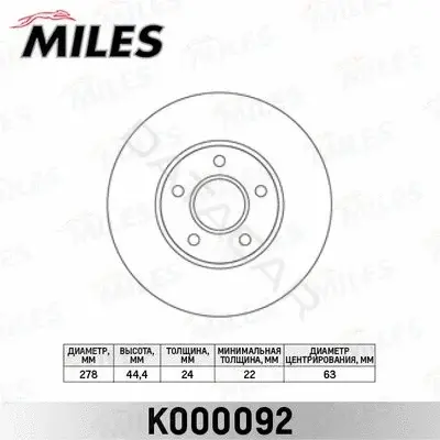 Тормозные диски MILES K000092