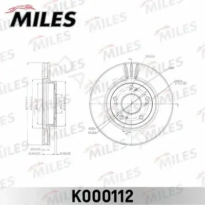 Тормозные диски MILES K000112