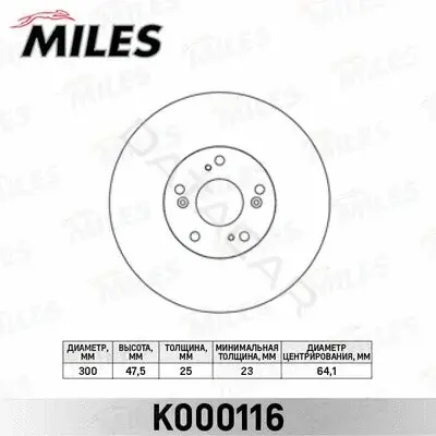 Тормозные диски MILES K000116