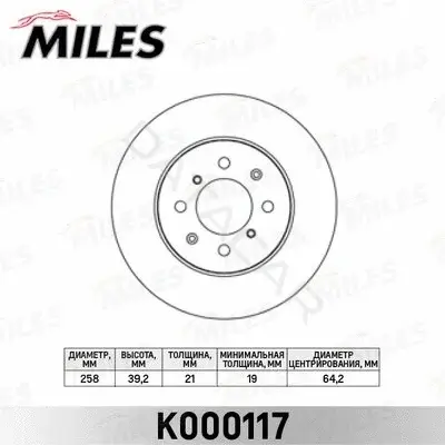 Тормозные диски MILES K000117