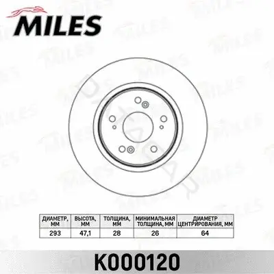 Тормозные диски MILES K000120