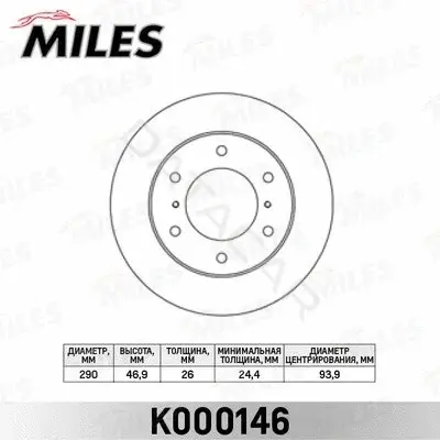 Тормозные диски MILES K000146