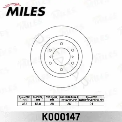 Тормозные диски MILES K000147