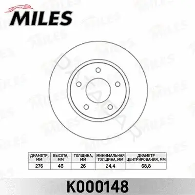 Тормозные диски MILES K000148